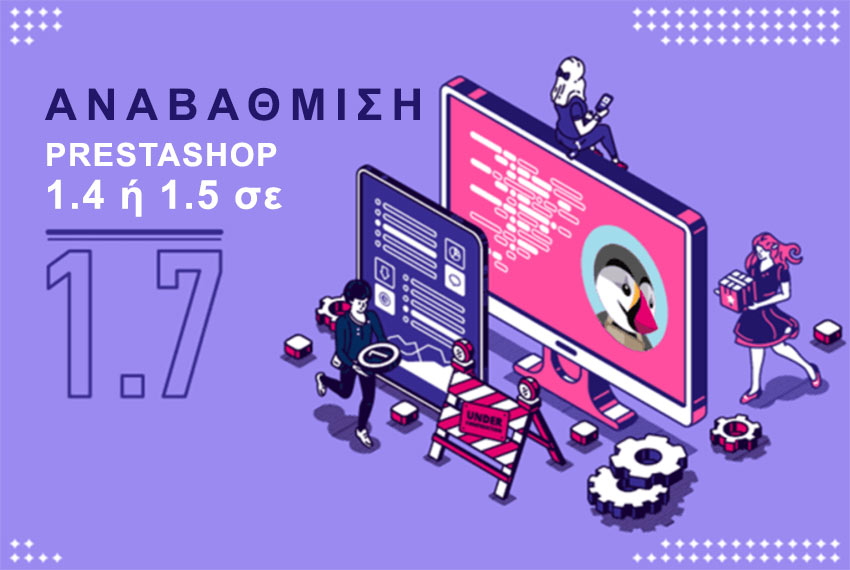 prestashop-upgrade-14-to-17.jpg