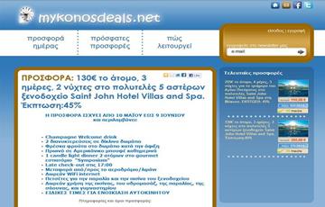 Κατασκευή ιστοσελίδας Mykonos Deals - no.290