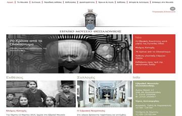 Σχεδίαση ιστοσελίδας responsive Εβραϊκο Μουσείο Θεσσαλονίκης - no.456